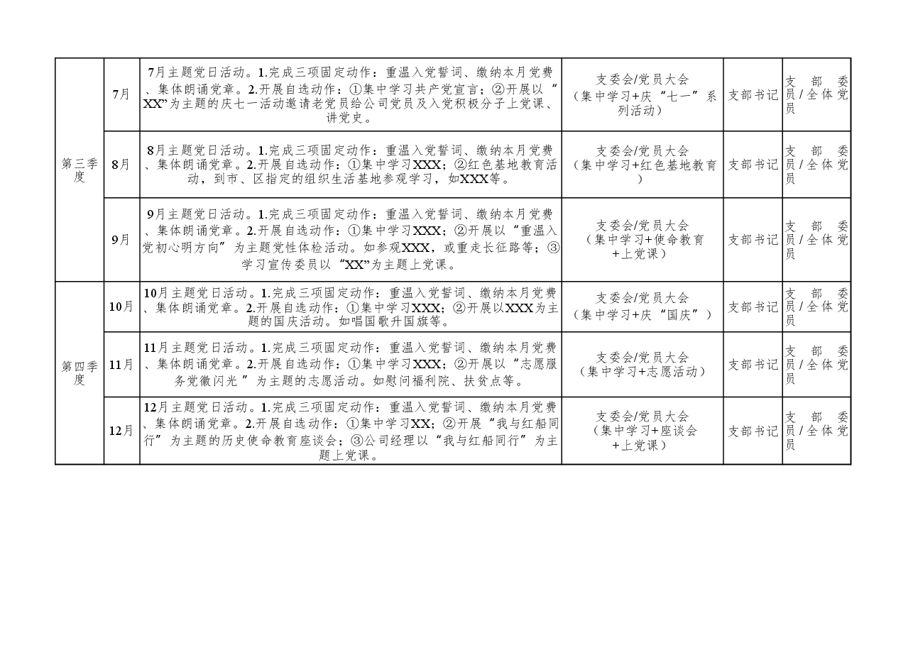 【职场文档】2020年公司党支部三会一课理论学习及主题党日活动计划表.xlsx,第2页预览