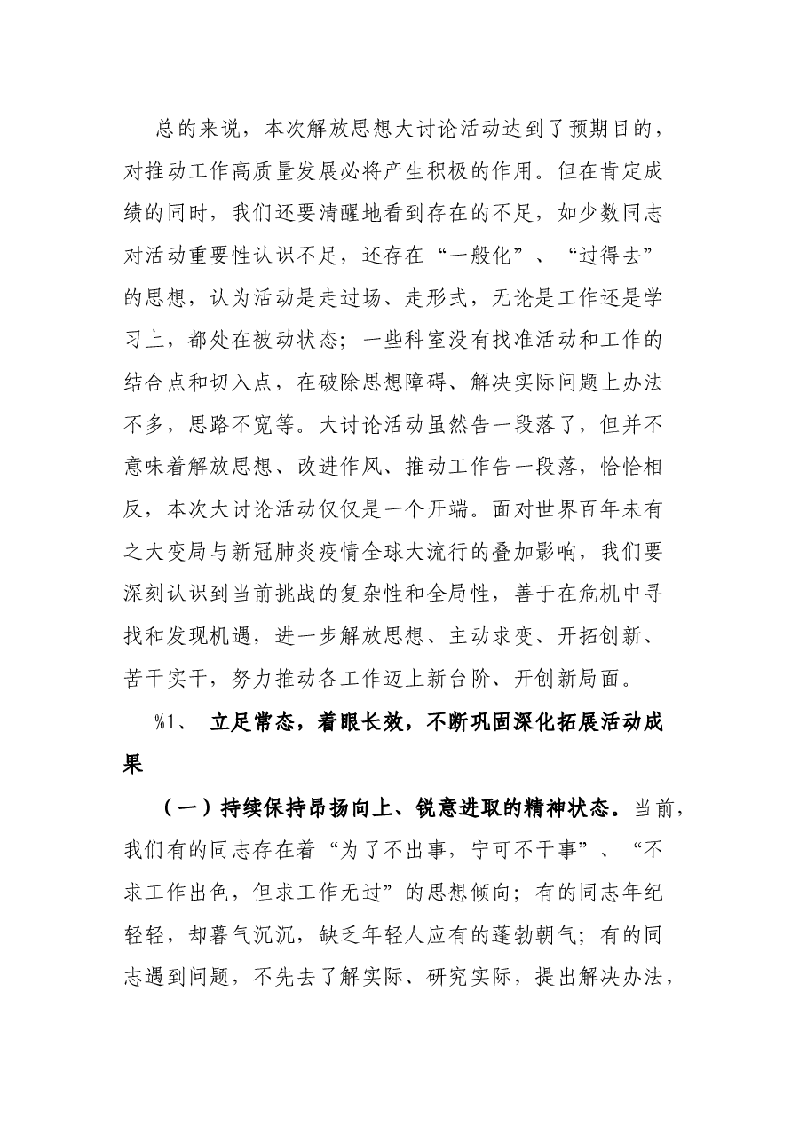 在解放思想大讨论活动总结会上的讲话.docx,第3页预览