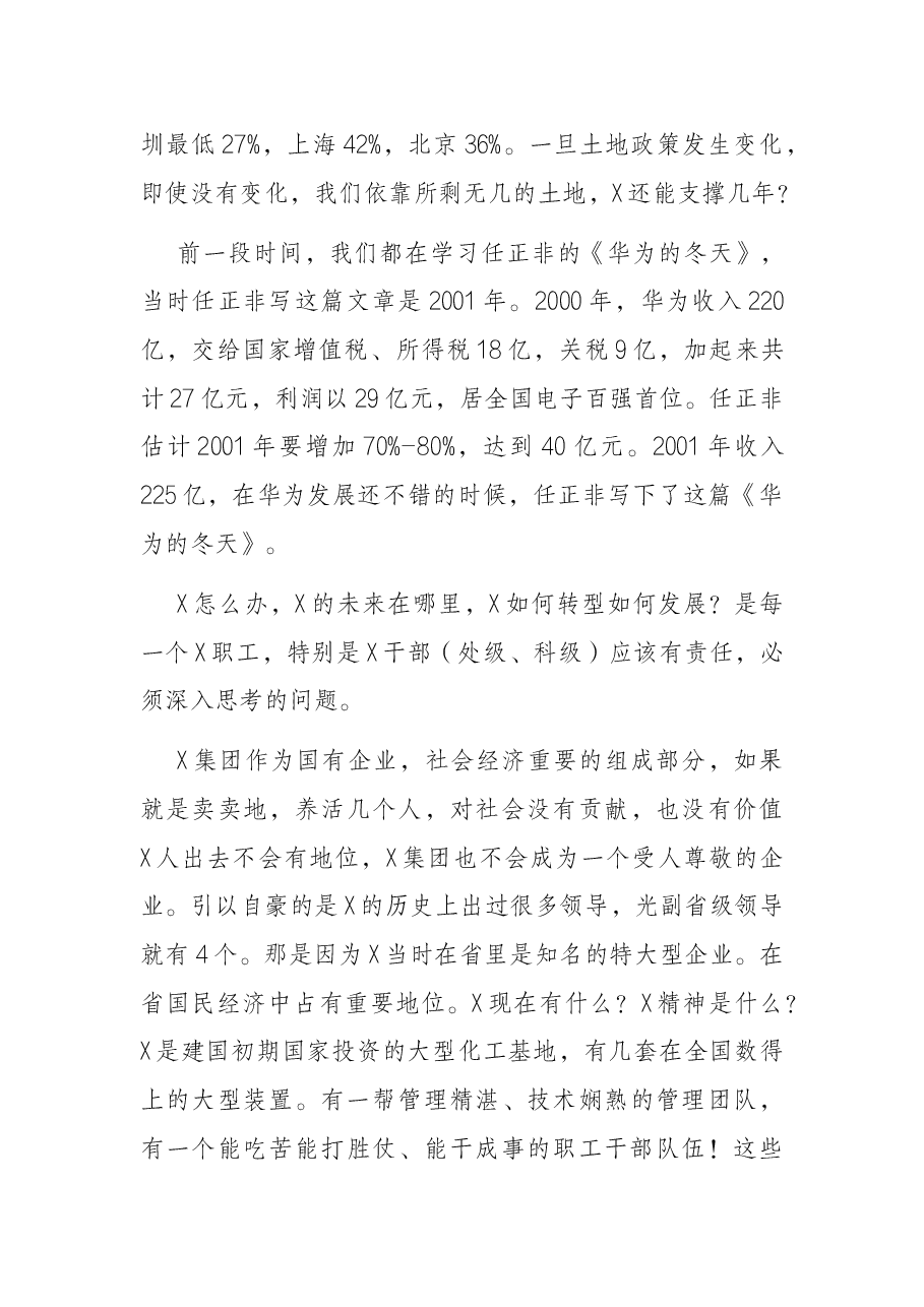 在集团公司职工代表大会上的讲话.docx,第2页预览