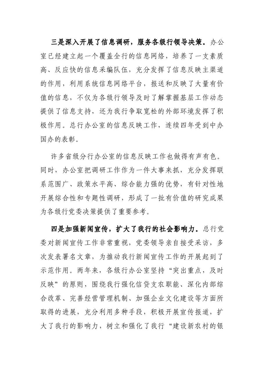 在办公室工作会议上的讲话(银行).docx,第3页预览