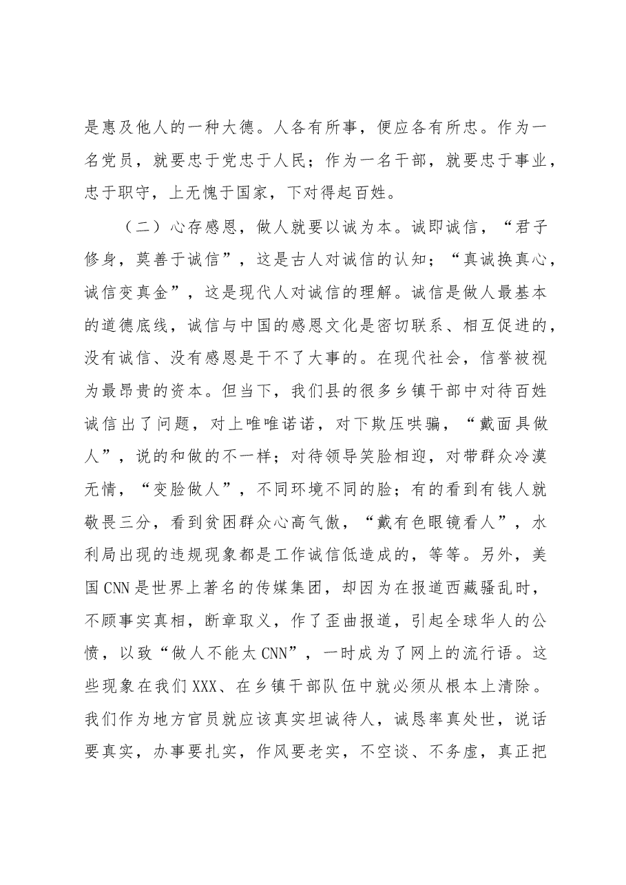 县委书记在全员轮训会上的讲话.docx,第4页预览