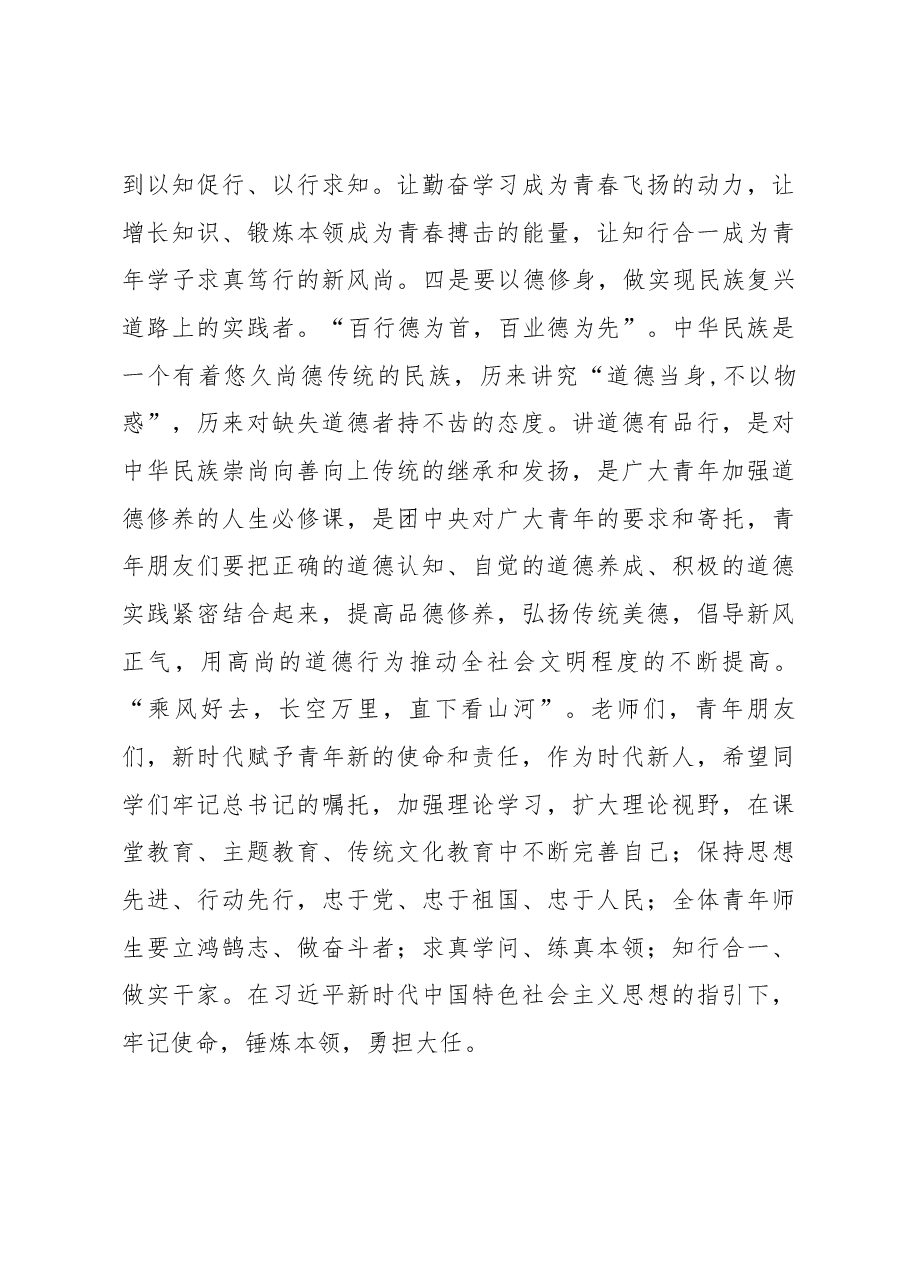 在纪念五四运动99周年大会上的讲话.docx,第4页预览