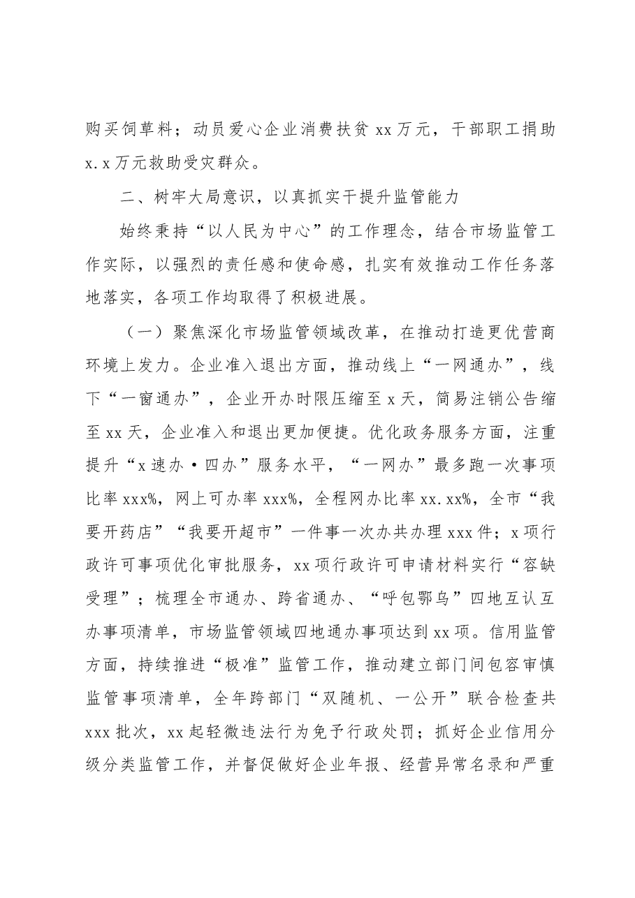 (7篇)市场监管局党组书记、局长2022年个人述职报告汇编.docx,第4页预览