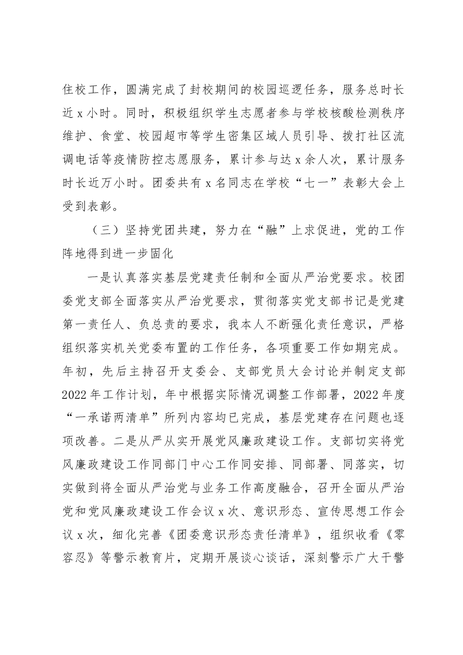 (2篇)2022年抓基层党建工作述职报告范文.docx,第4页预览