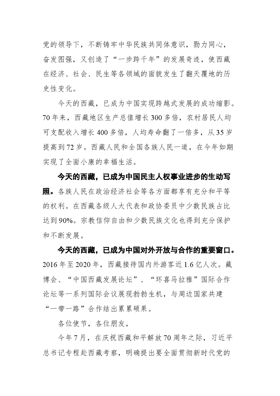 国务委员王毅在外交部西藏全球推介活动上的致辞.docx,第2页预览