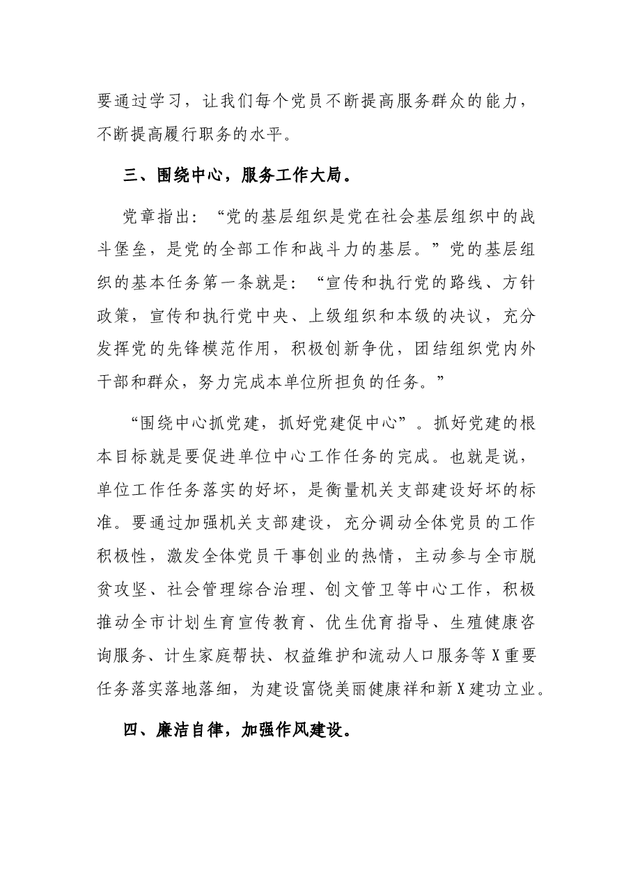 在市X机关党支部成立大会上的讲话.docx,第3页预览