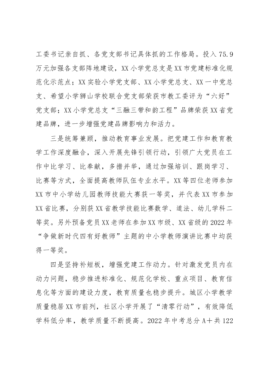 教育局2022年度抓基层党建工作述职报告.docx,第2页预览