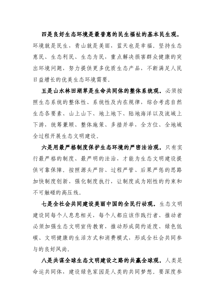 在全国生态环境宣传工作会议上的讲话.docx,第4页预览