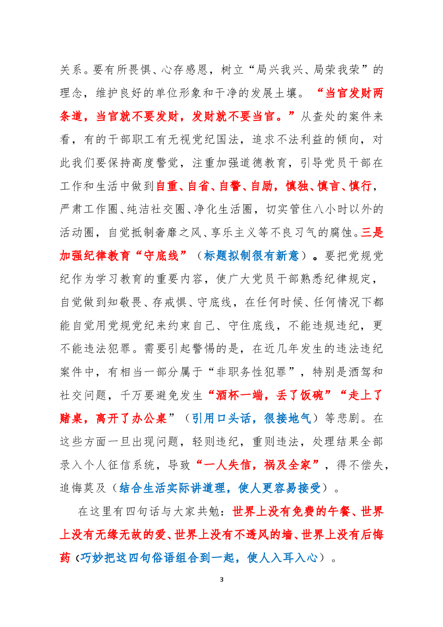 在纪律作风整顿会议上的讲话.docx,第3页预览