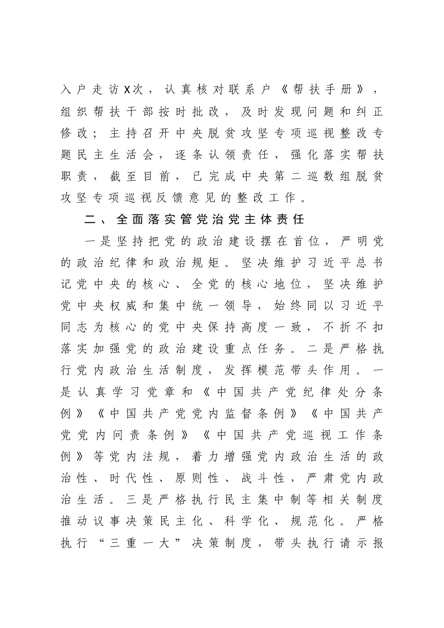 落实管党治党主体责任述职报告.doc,第2页预览