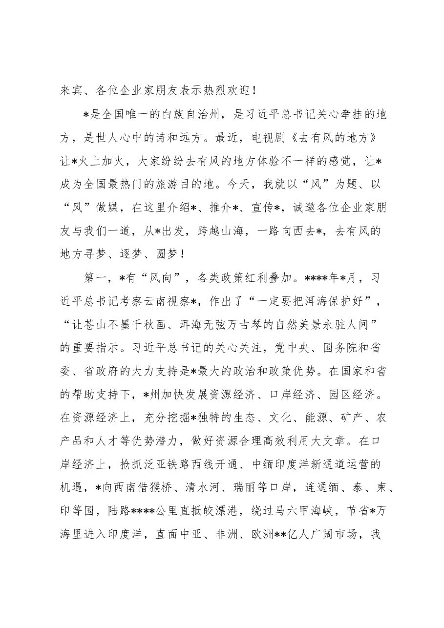 (5篇)招商引资、产业发展、地方推介会议讲话汇编.docx,第2页预览