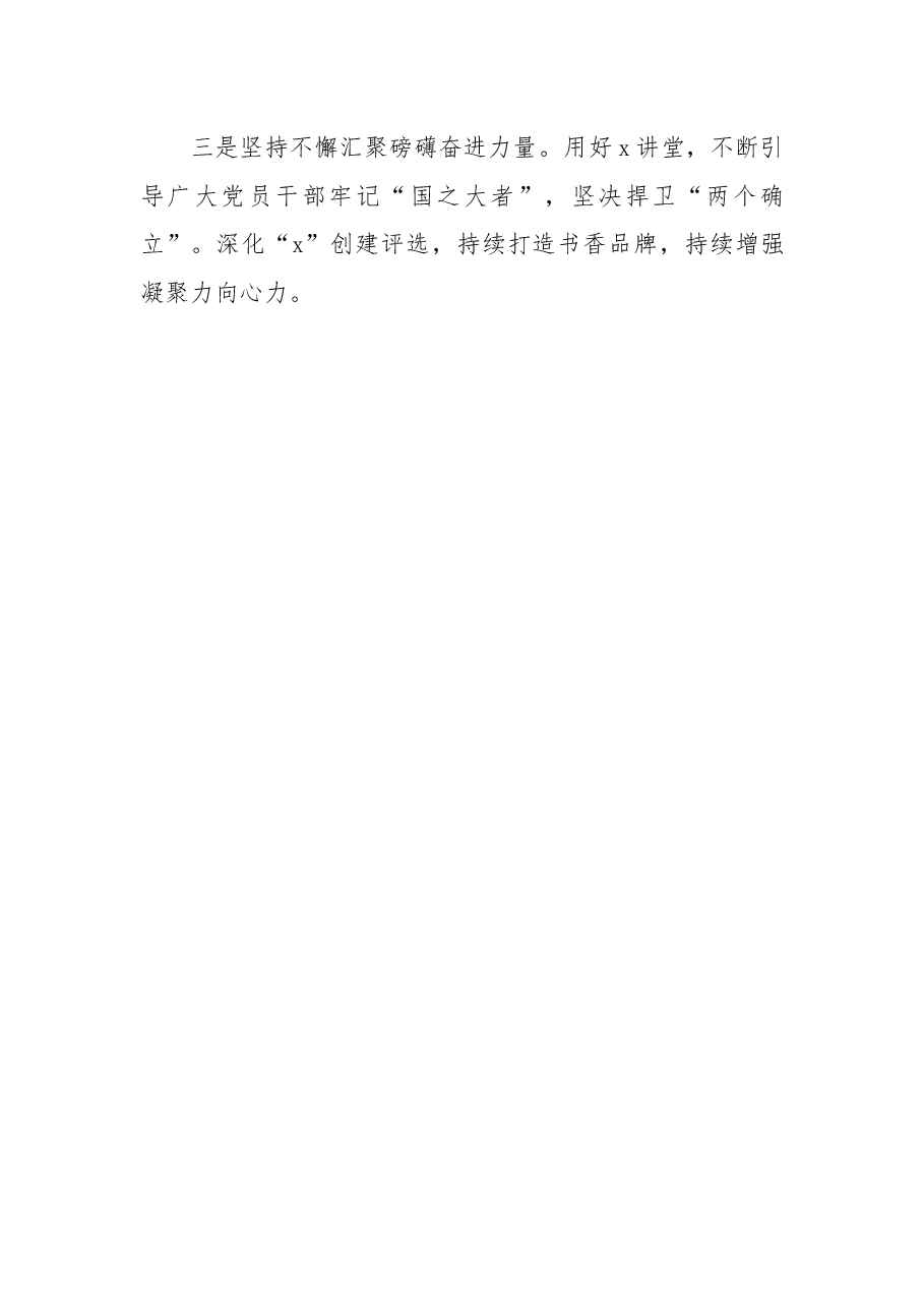 街道党工委书记2021年度履行全面从严治党主体责任述职报告.docx,第4页预览