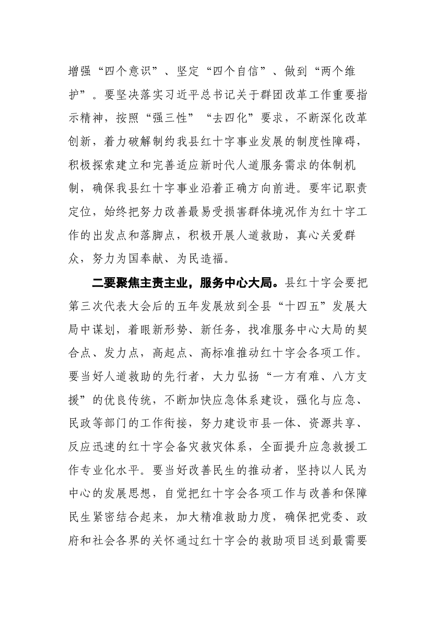 县委书记在县红十字会代表大会讲话.docx,第3页预览
