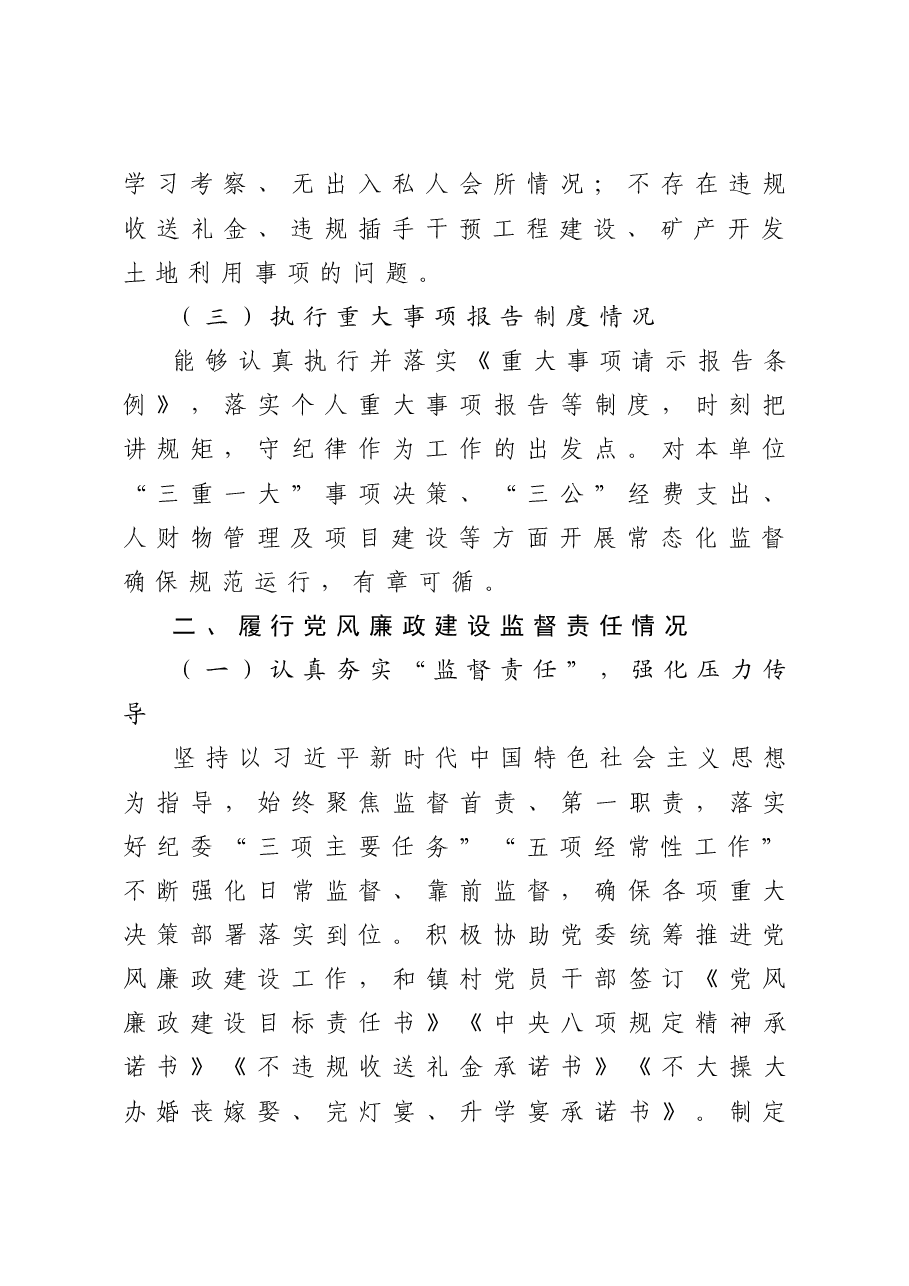 镇纪委书记2020年述责述廉报告.doc,第2页预览