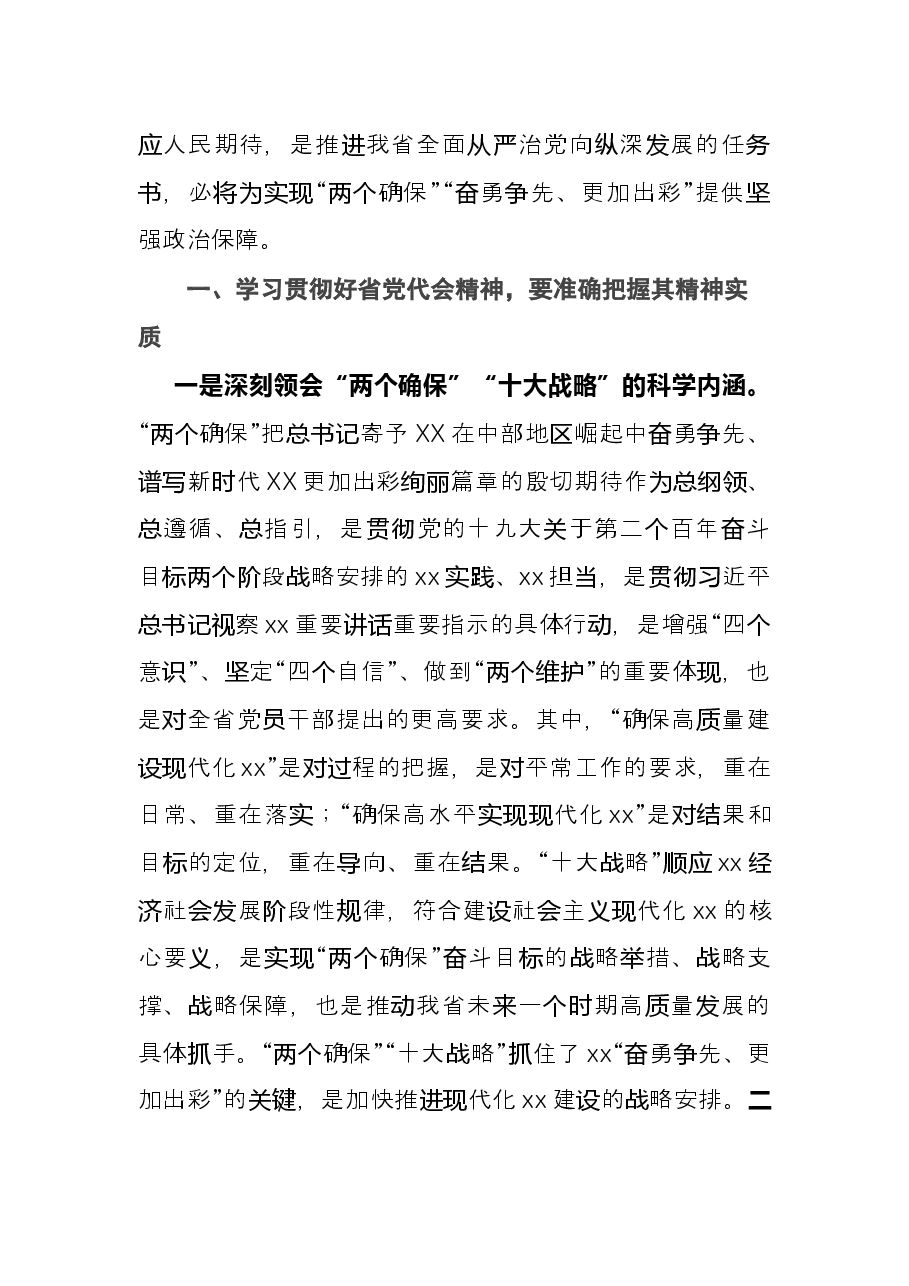 书记传达贯彻党代会精神会议讲话.docx,第3页预览