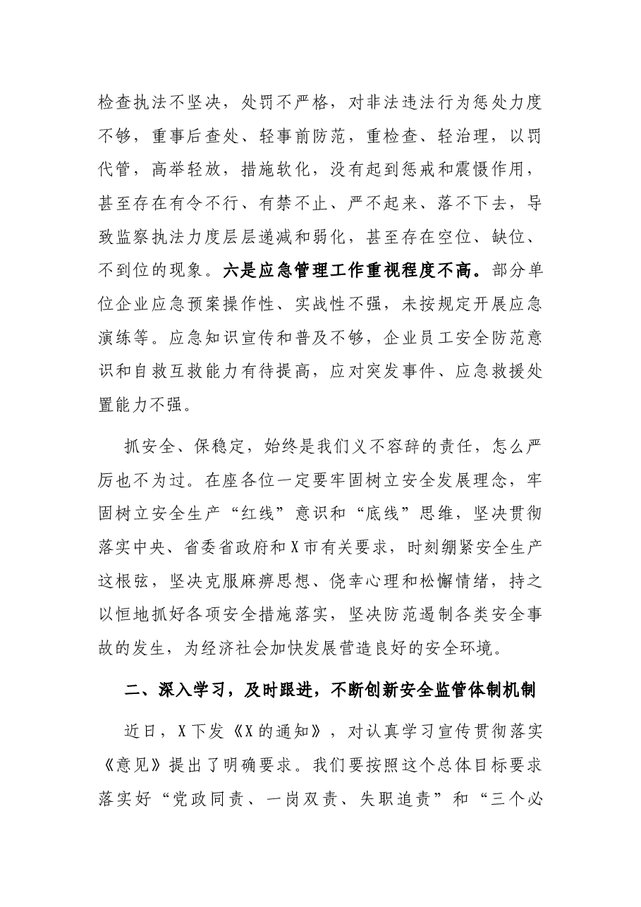 在全市安全生产工作暨市安委会第一次全体(扩大)会议上的讲话.docx,第3页预览