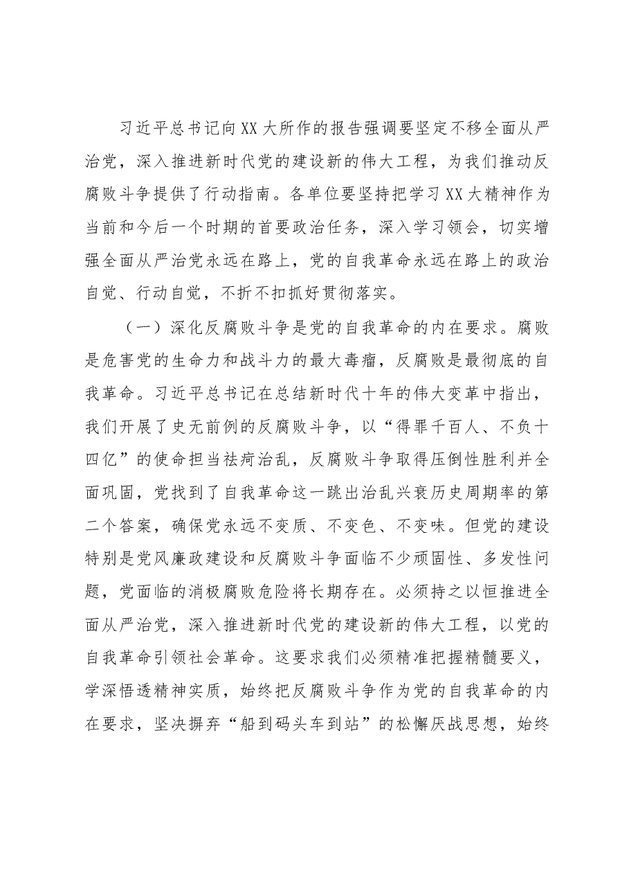 县委书记在2023年县委反腐败协调小组工作会上的讲话.docx,第2页预览