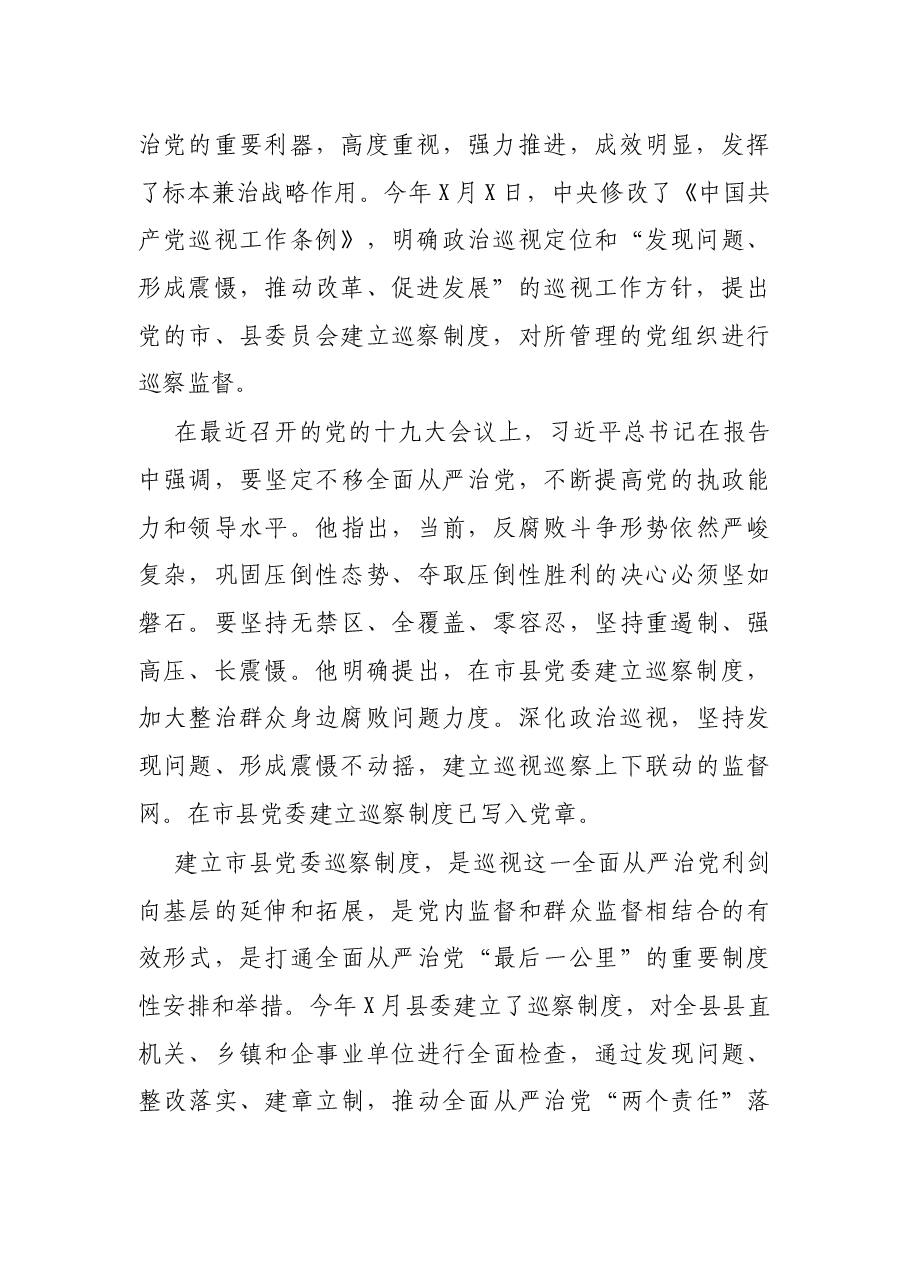 在全县巡察干部专题培训会议上的讲话.docx,第2页预览