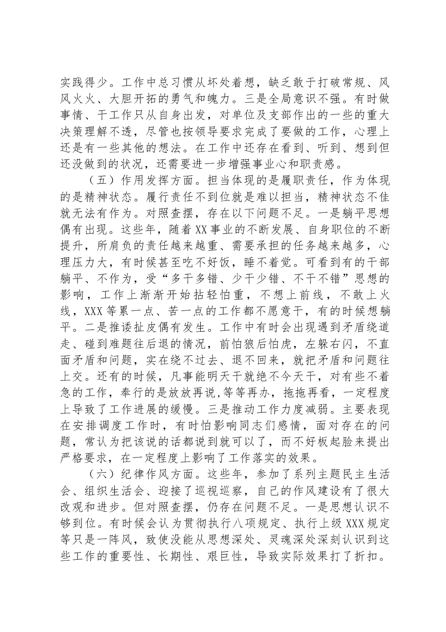 2022年度(六个对照:政治信仰、党员意识、理论学习、能力本领、作用发挥、纪律作风方面)组织生活会个人对照检查材料.docx,第4页预览