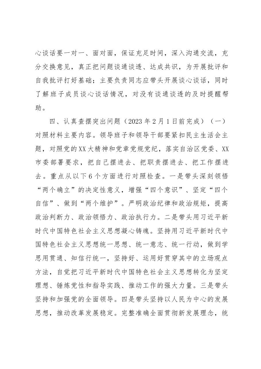 2022党员领导干部民主生活会工作方案.docx,第3页预览