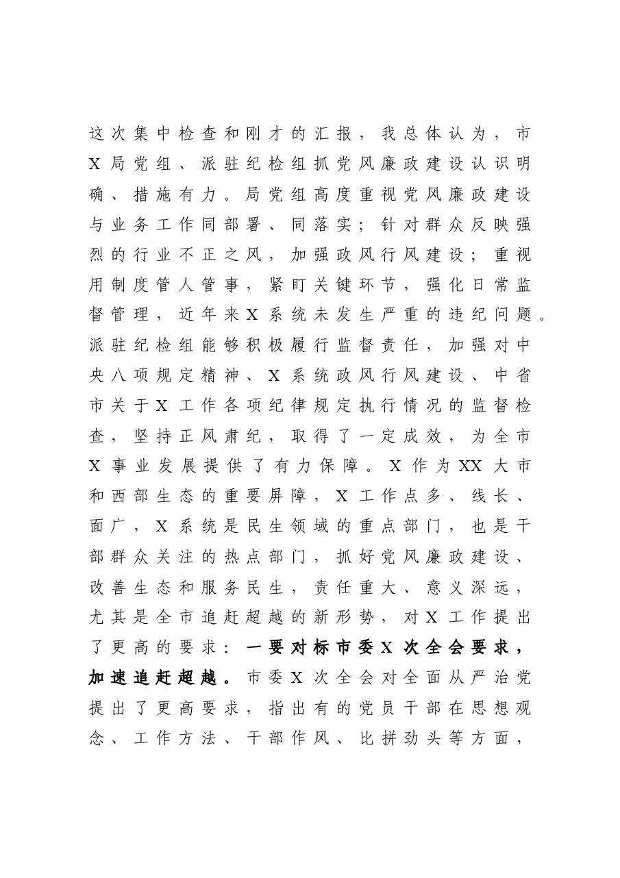 在局党风廉政建设检查汇报座谈会上的讲话.docx,第2页预览