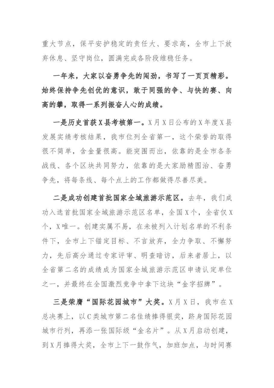 在全市机关干部大会暨产业创新发展大会上的讲话.docx，第4页预览