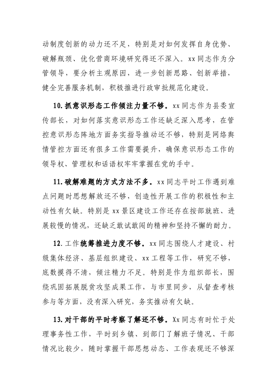 (30条)县级领导干部党史学习教育民主生活会批评意见.docx,第4页预览
