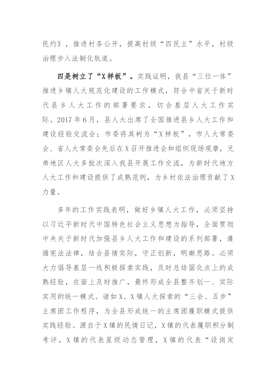 在2021年度全县镇人大工作会上的讲话.docx,第4页预览