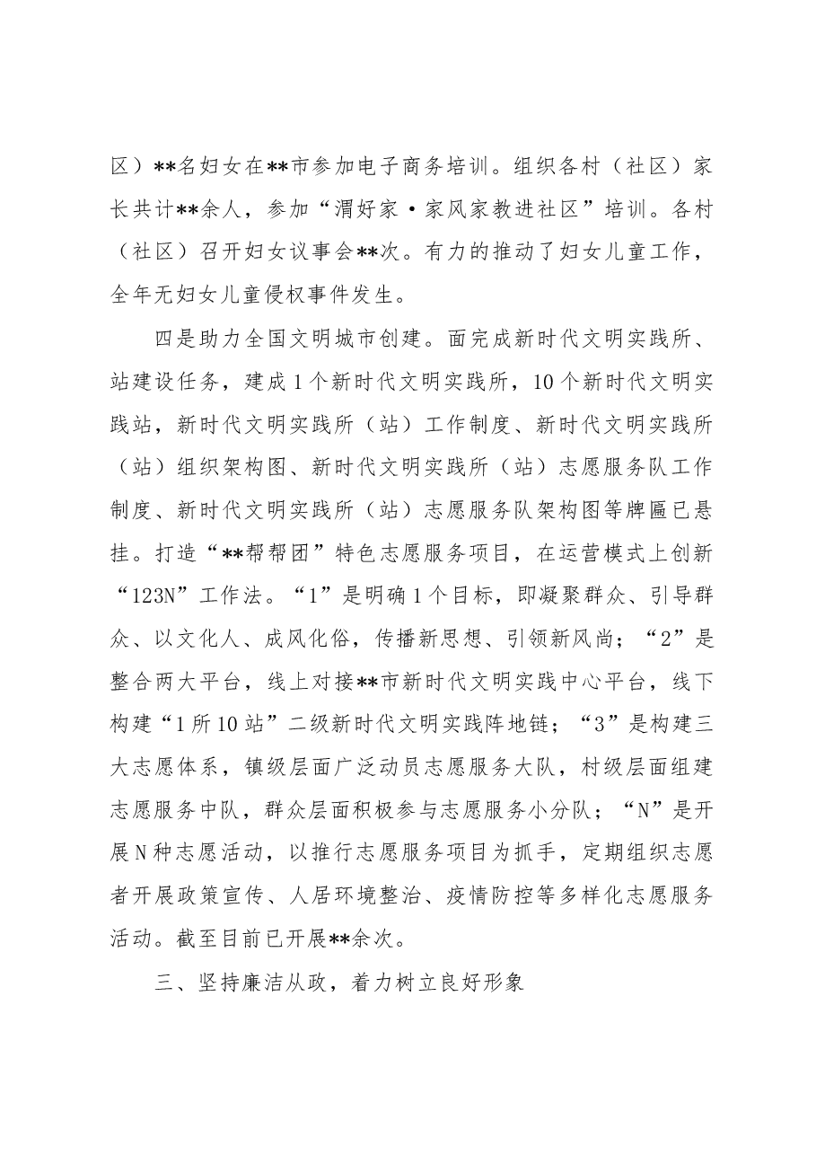 2022年乡镇党委副书记述职述廉工作报告.docx,第4页预览