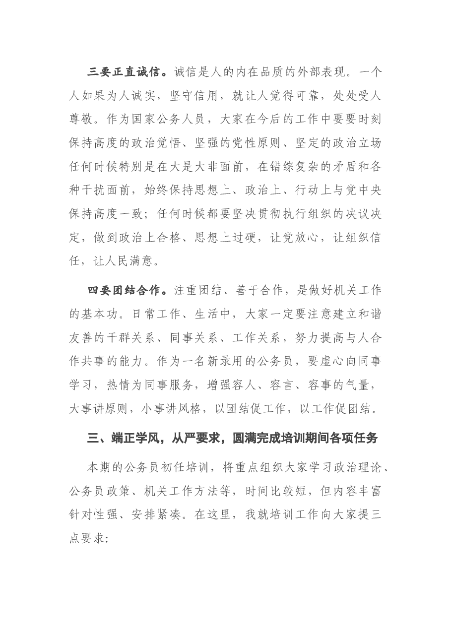 在2020年度新录用公务员培训班上的讲话.docx,第4页预览