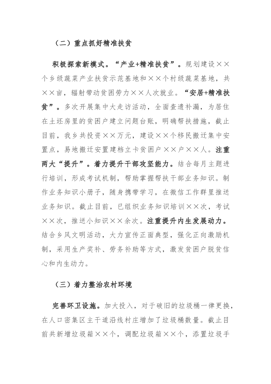 （原创）单位主要领导述德述职述廉述学述法报告.docx，第3页预览