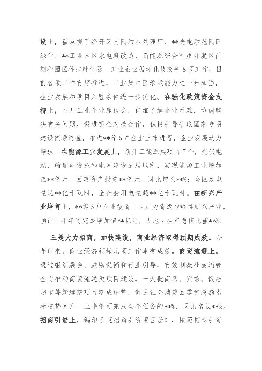 在全县经济运行分析会上的讲话.docx,第2页预览