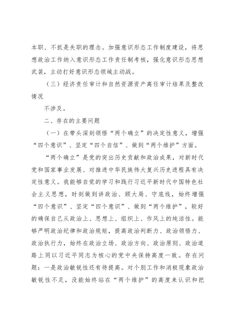 2022年民主生活会个人发言提纲（城管）.docx，第2页预览