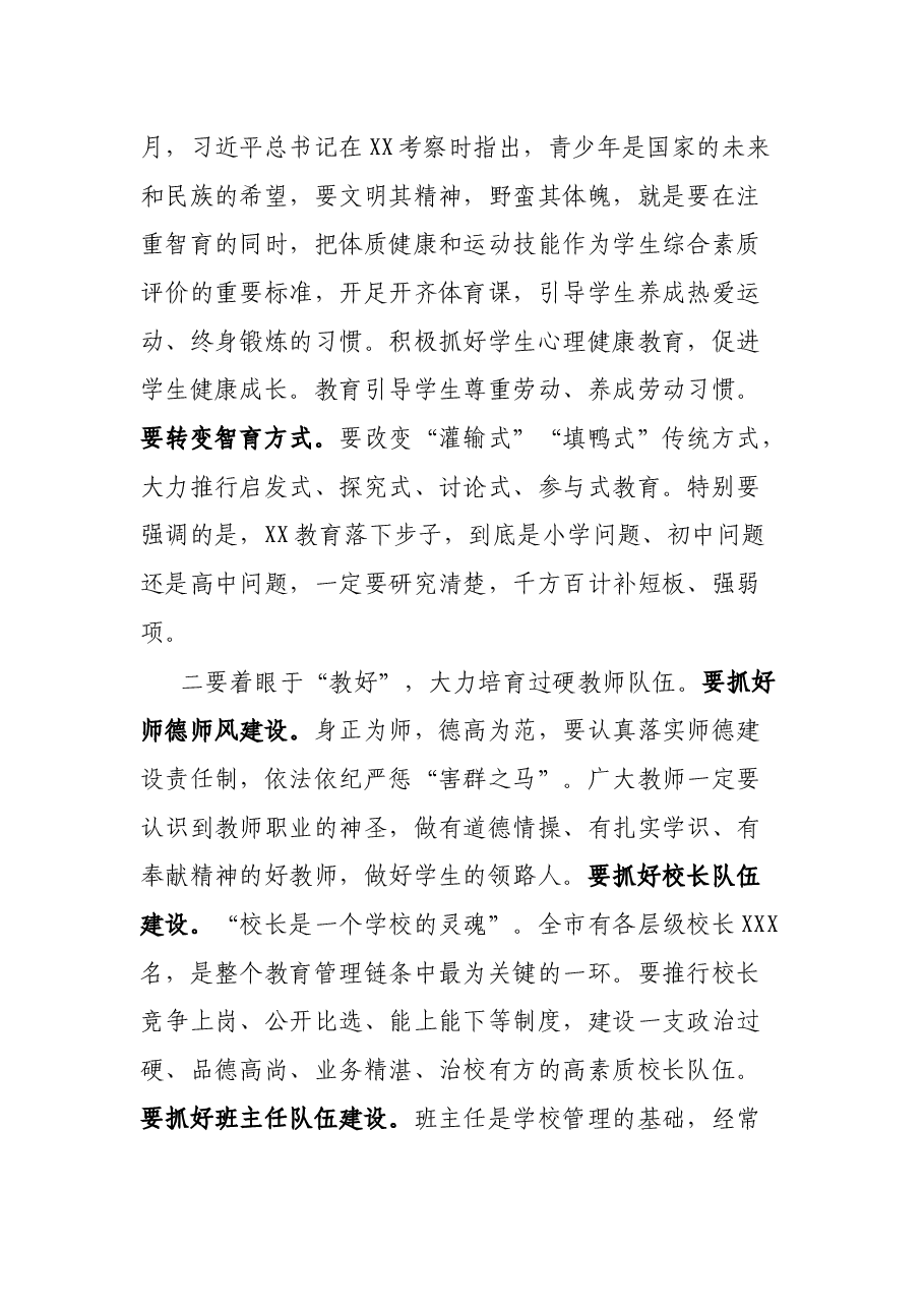 在全市教育大会上的讲话.docx,第4页预览