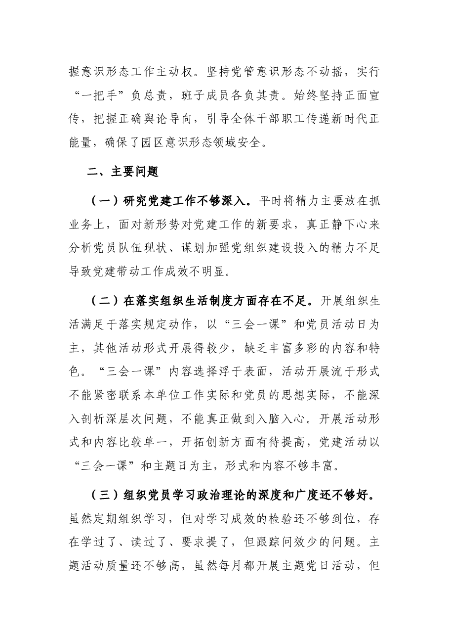 局党委抓基层党建述职报告.docx,第3页预览