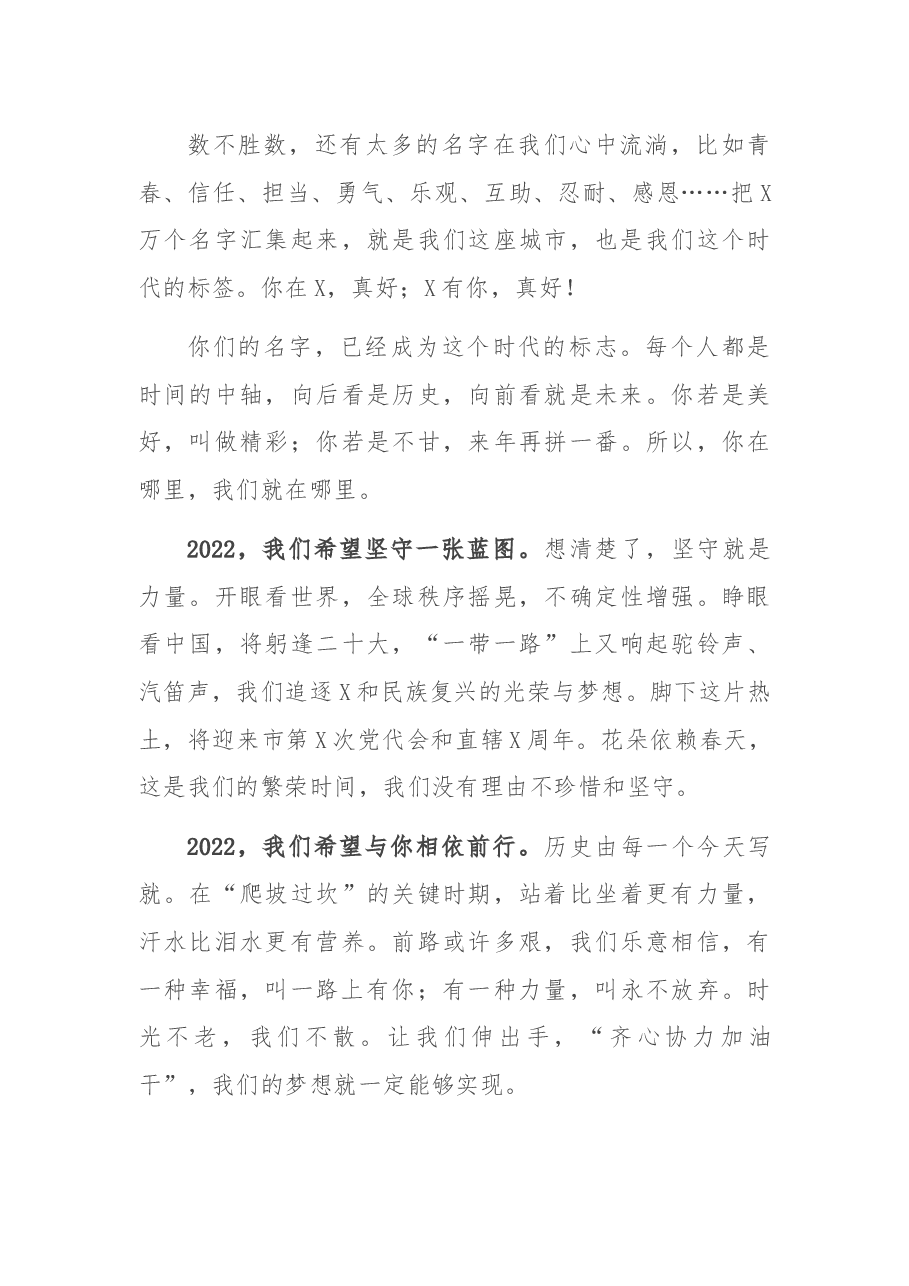区委书记在2022年迎春茶话会上的致辞.docx,第4页预览