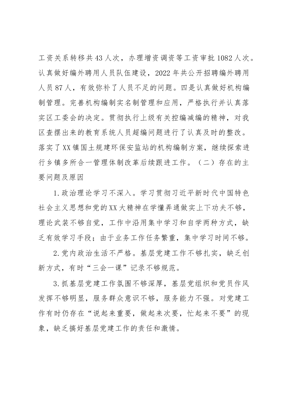 人事劳动社会保障局2022年度落实主体责任述职报告.docx，第4页预览