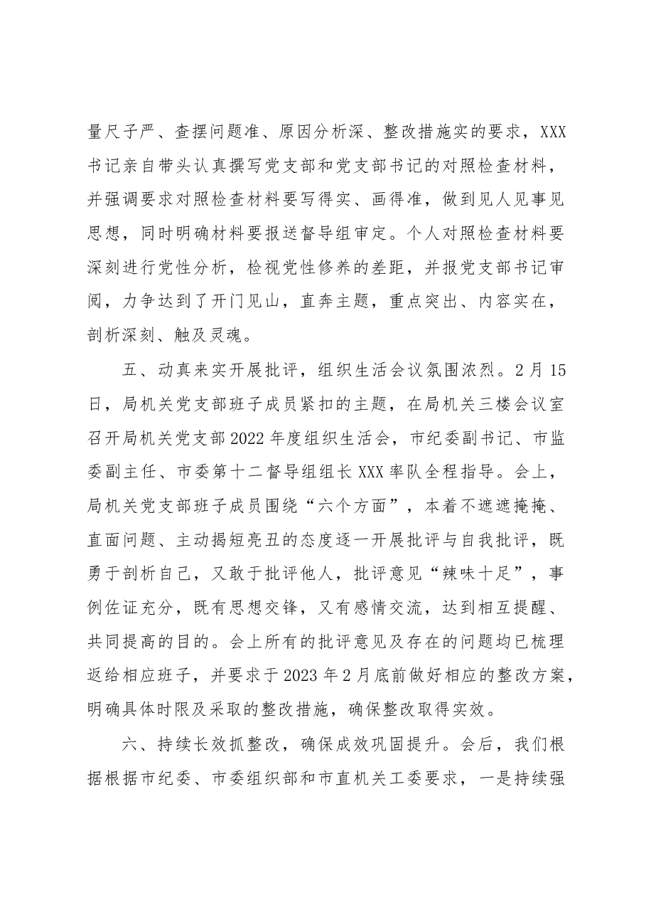 XXX市局机关党支部关于召开2022年度组织生活会的情况报告.docx,第3页预览