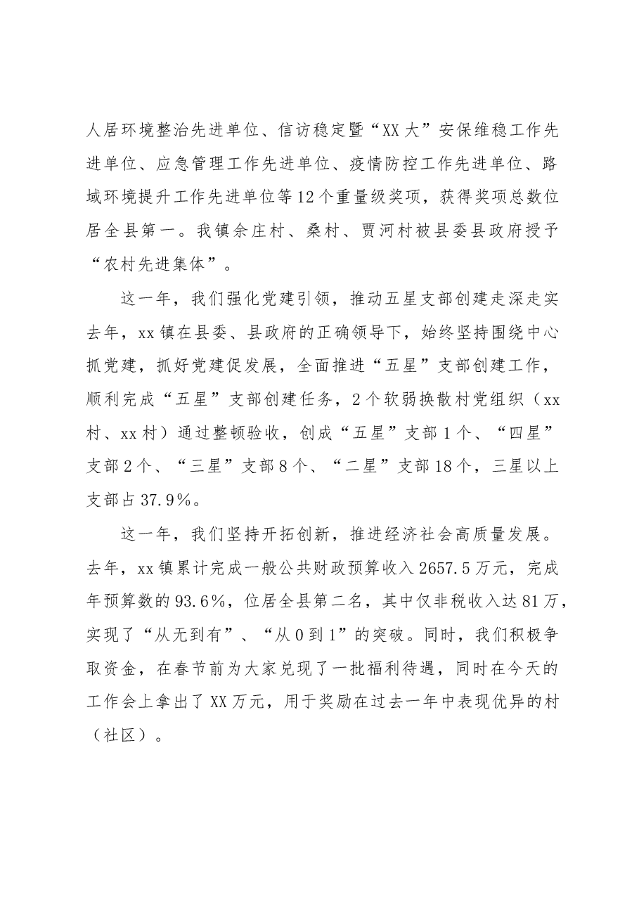 乡镇农村工作会讲话.docx,第2页预览
