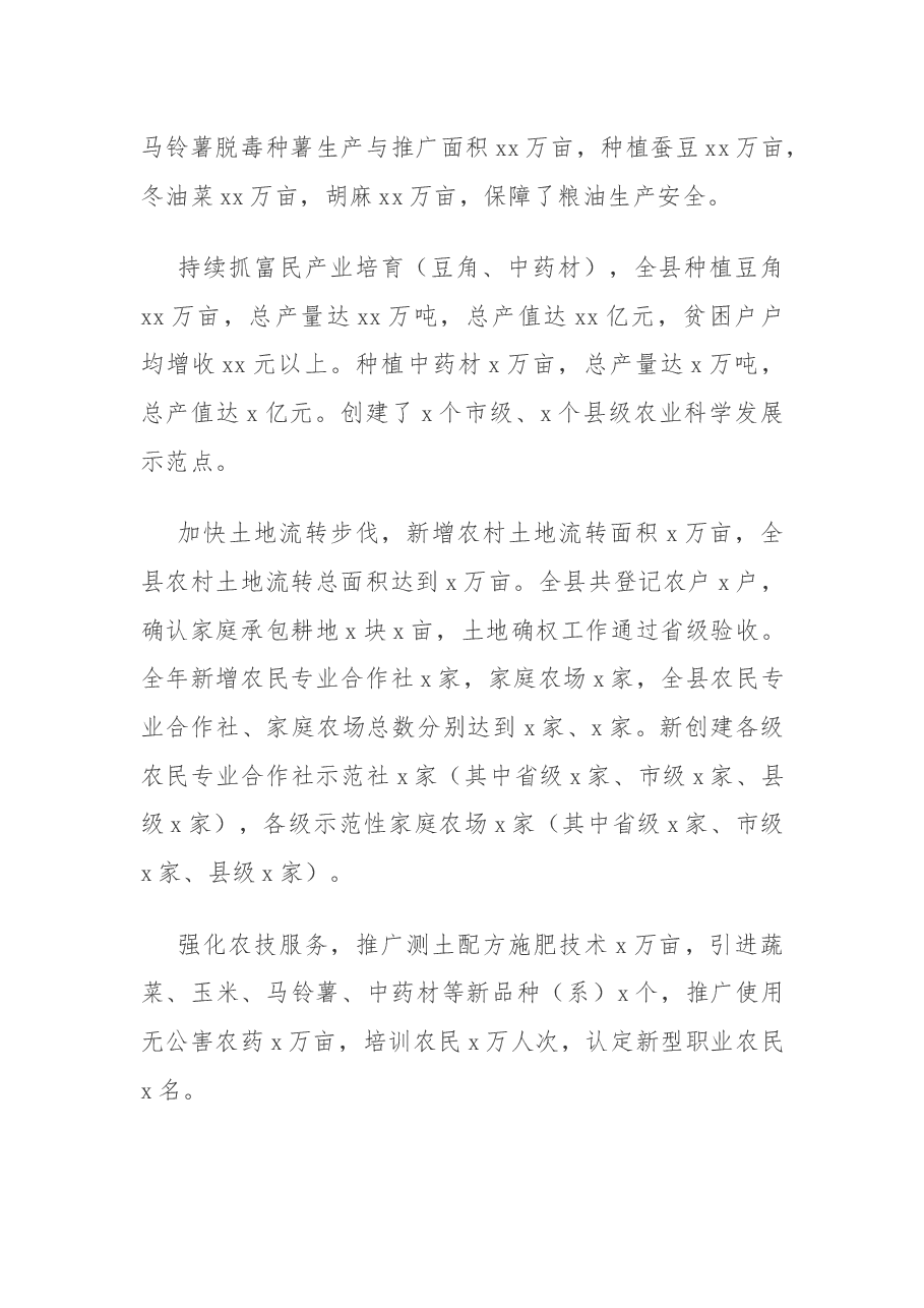 农业局党委书记述职述责述廉报告.docx,第4页预览