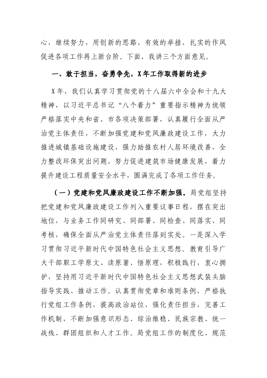 在住建局党风廉政建设工作会议上的讲话.docx,第2页预览