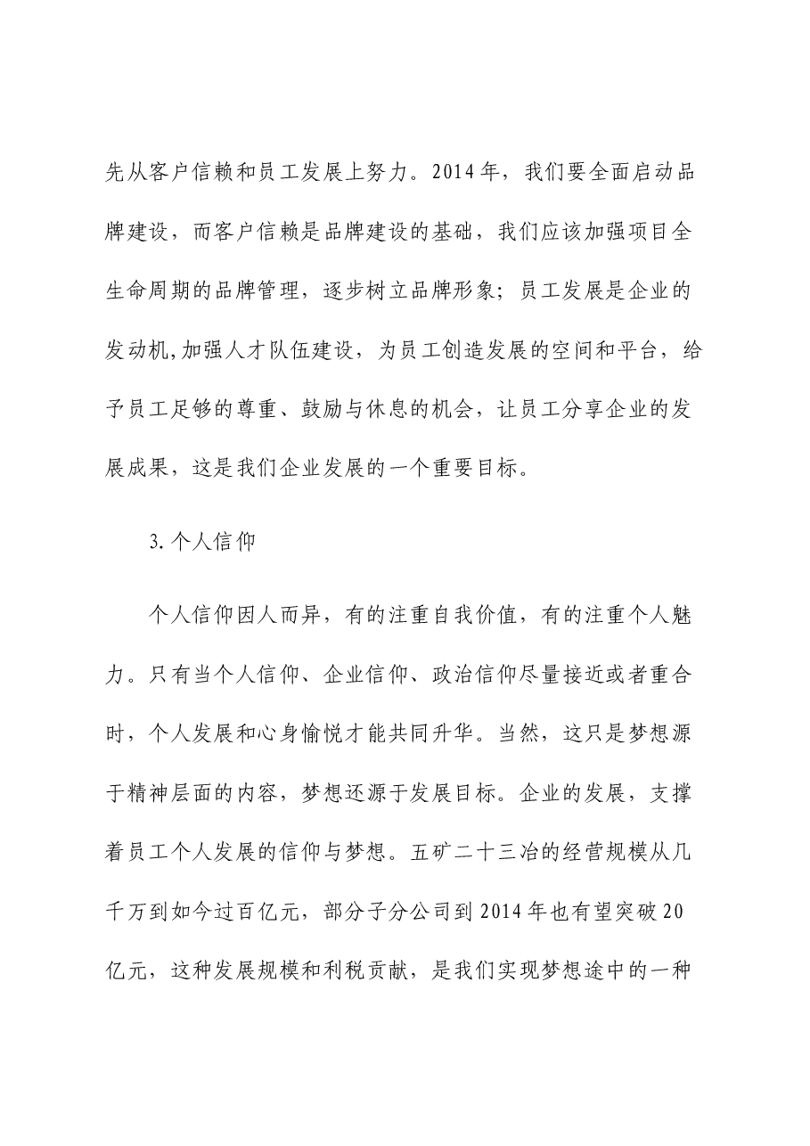 五矿党委书记2020年工作会总结讲话.docx,第3页预览