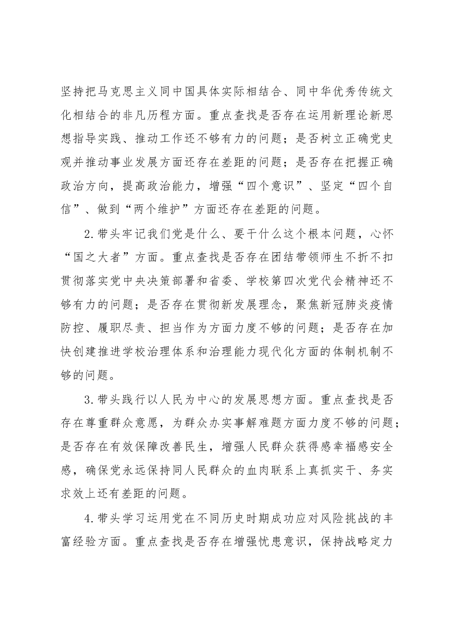 （17篇）党委民主生活会征求意见.docx，第3页预览