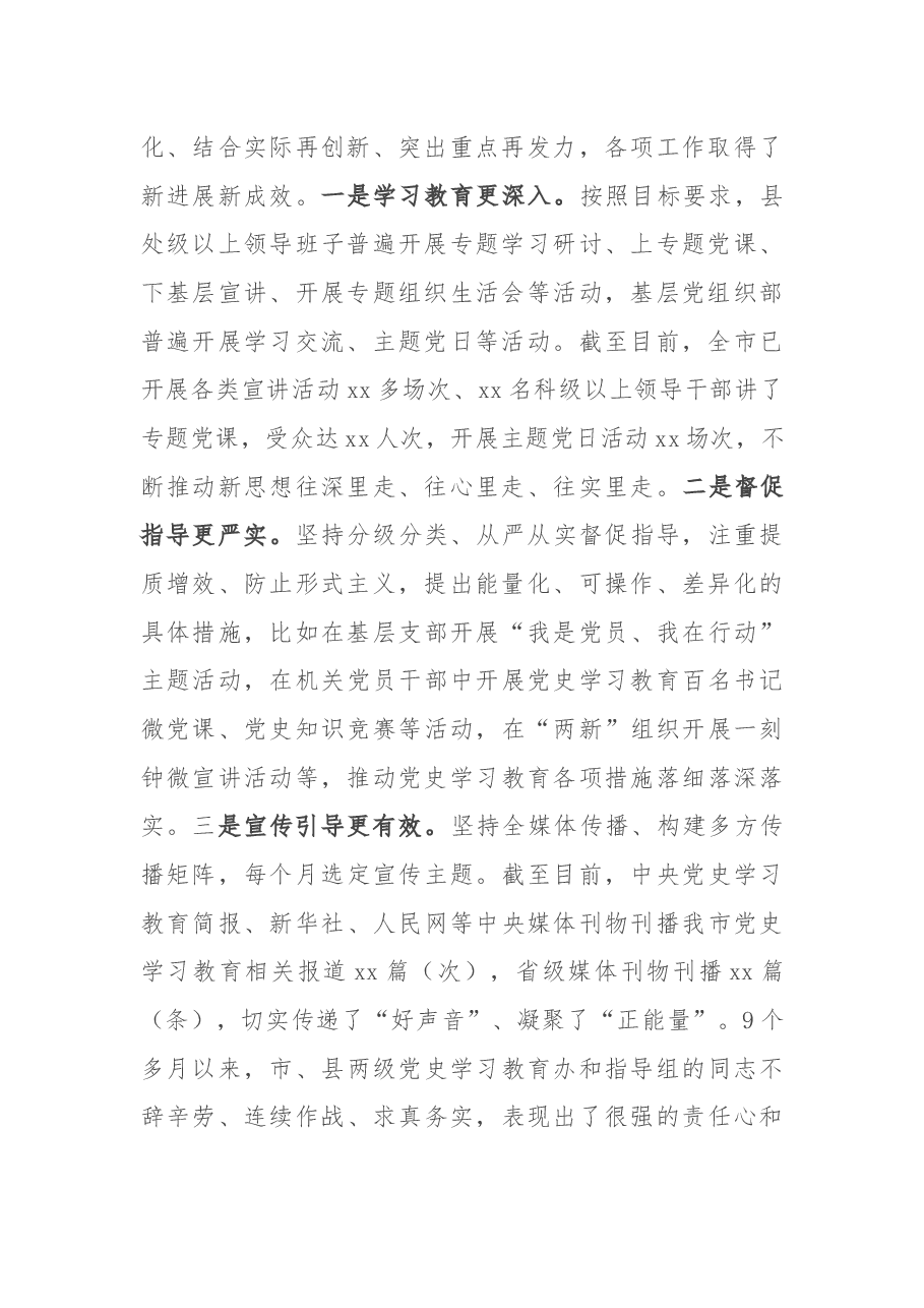 在推进全市党史学习教育工作座谈会上的讲话.docx,第2页预览