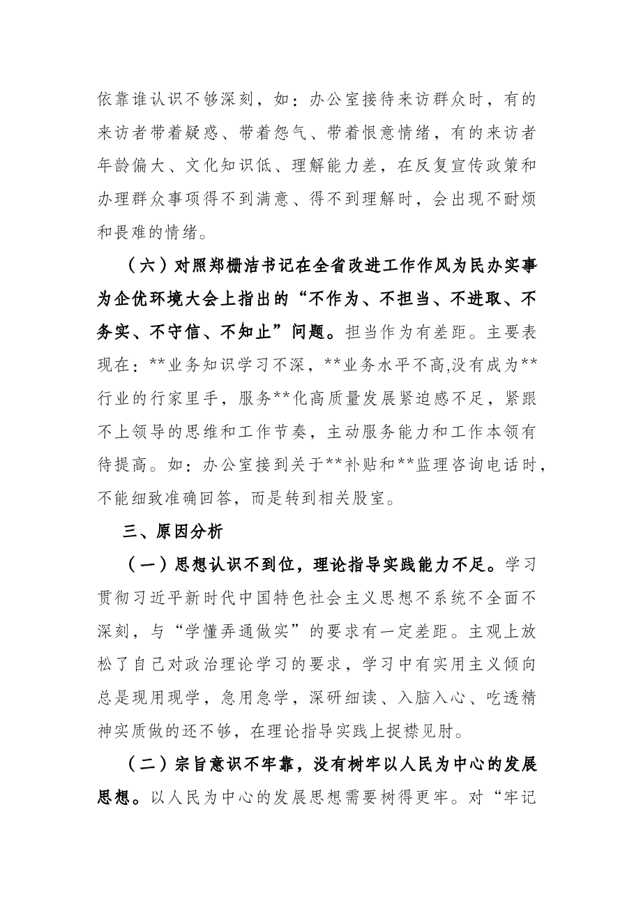农机2021年度组织生活会个人对照检查材料.docx,第3页预览