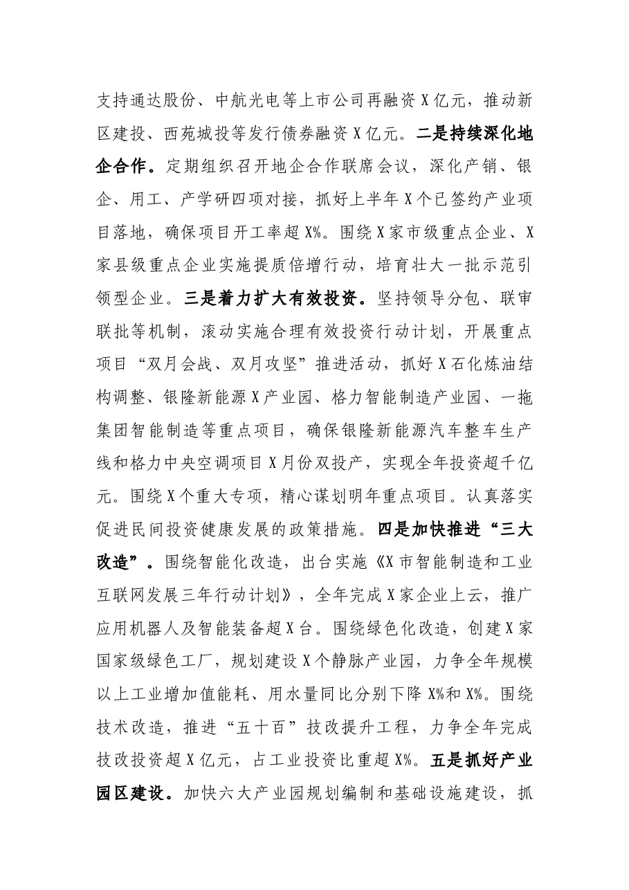 在全市重点工作部署会上的讲话.docx,第2页预览