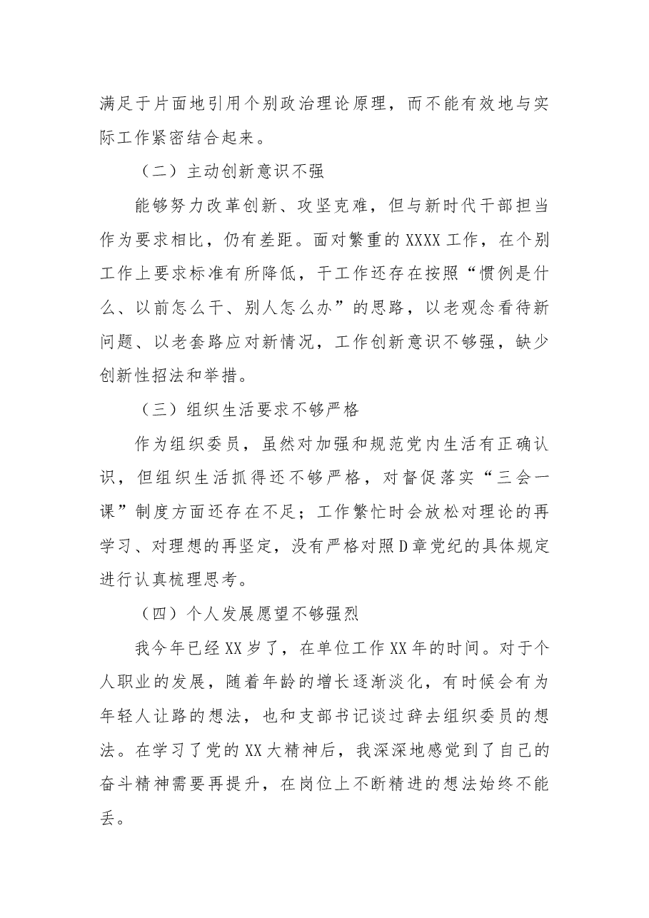 2022年XX党支部组织委员述职报告.docx,第4页预览