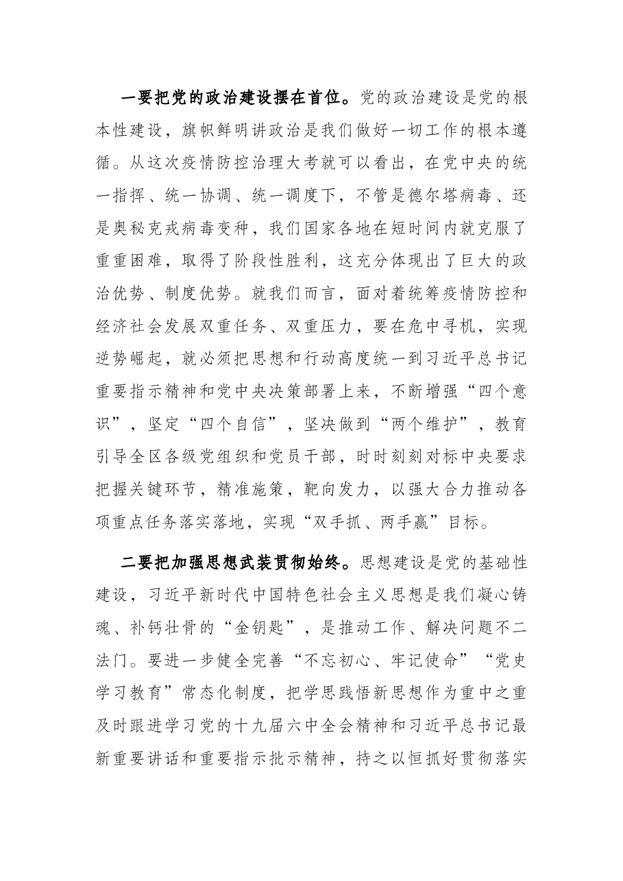 在全区党的建设工作领导小组会议上的主持讲话.docx,第2页预览