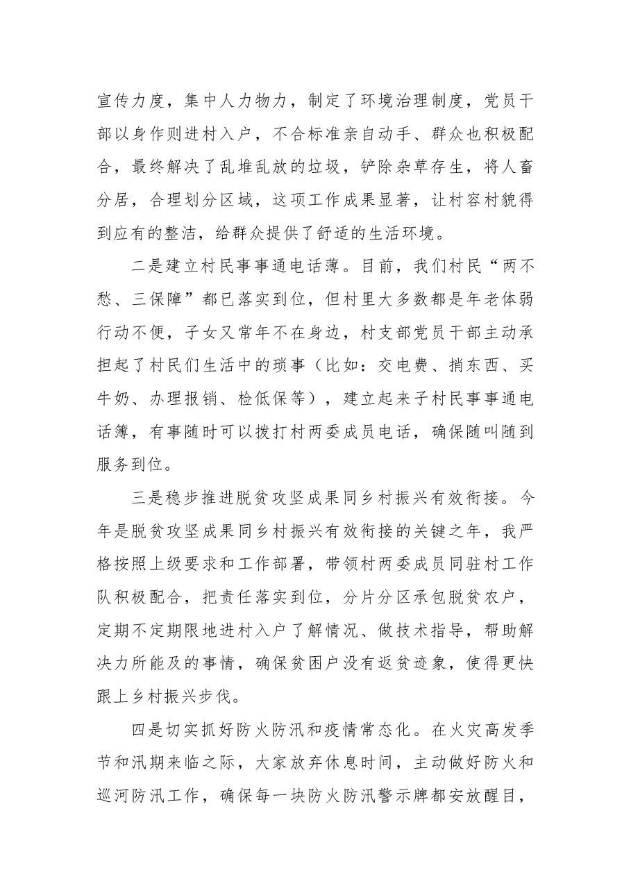 某村支部书记述职报告.docx,第4页预览