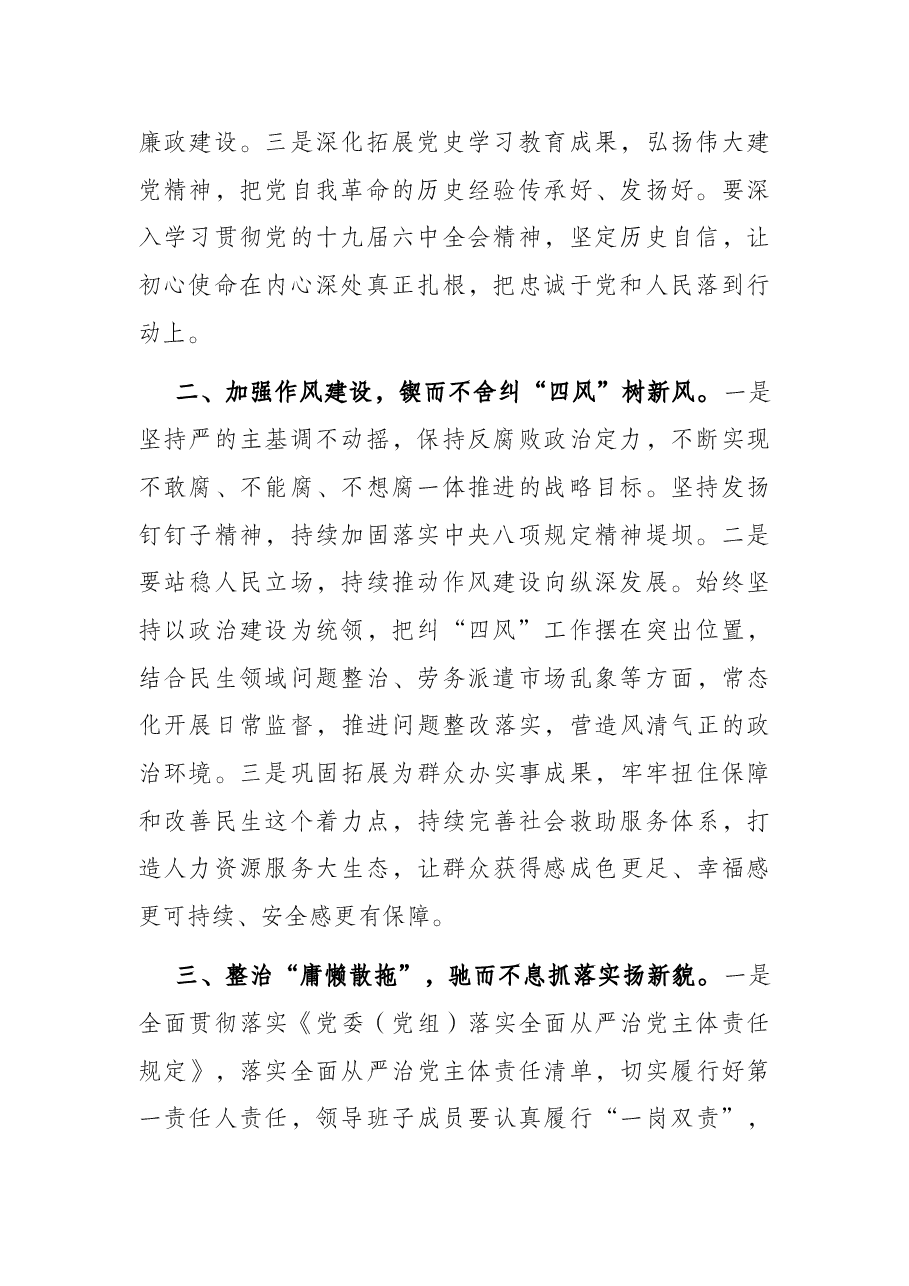 在局党风廉政建设和反腐败工作会议上的讲话.docx,第2页预览